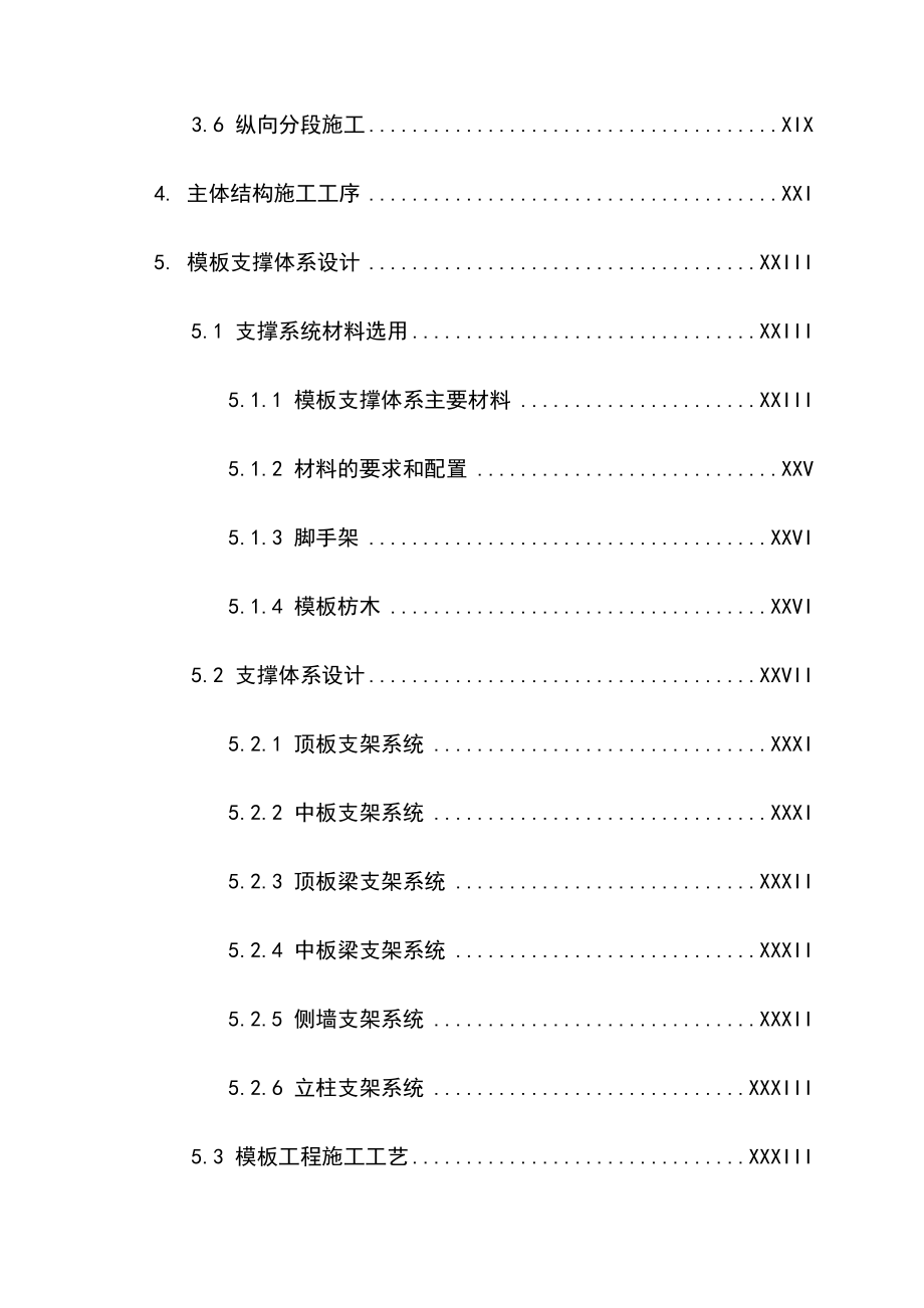 最新版地铁主体结构高大模板支架安全专项施工方案_第3页