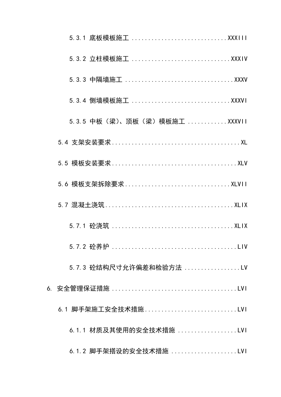 最新版地铁主体结构高大模板支架安全专项施工方案_第4页