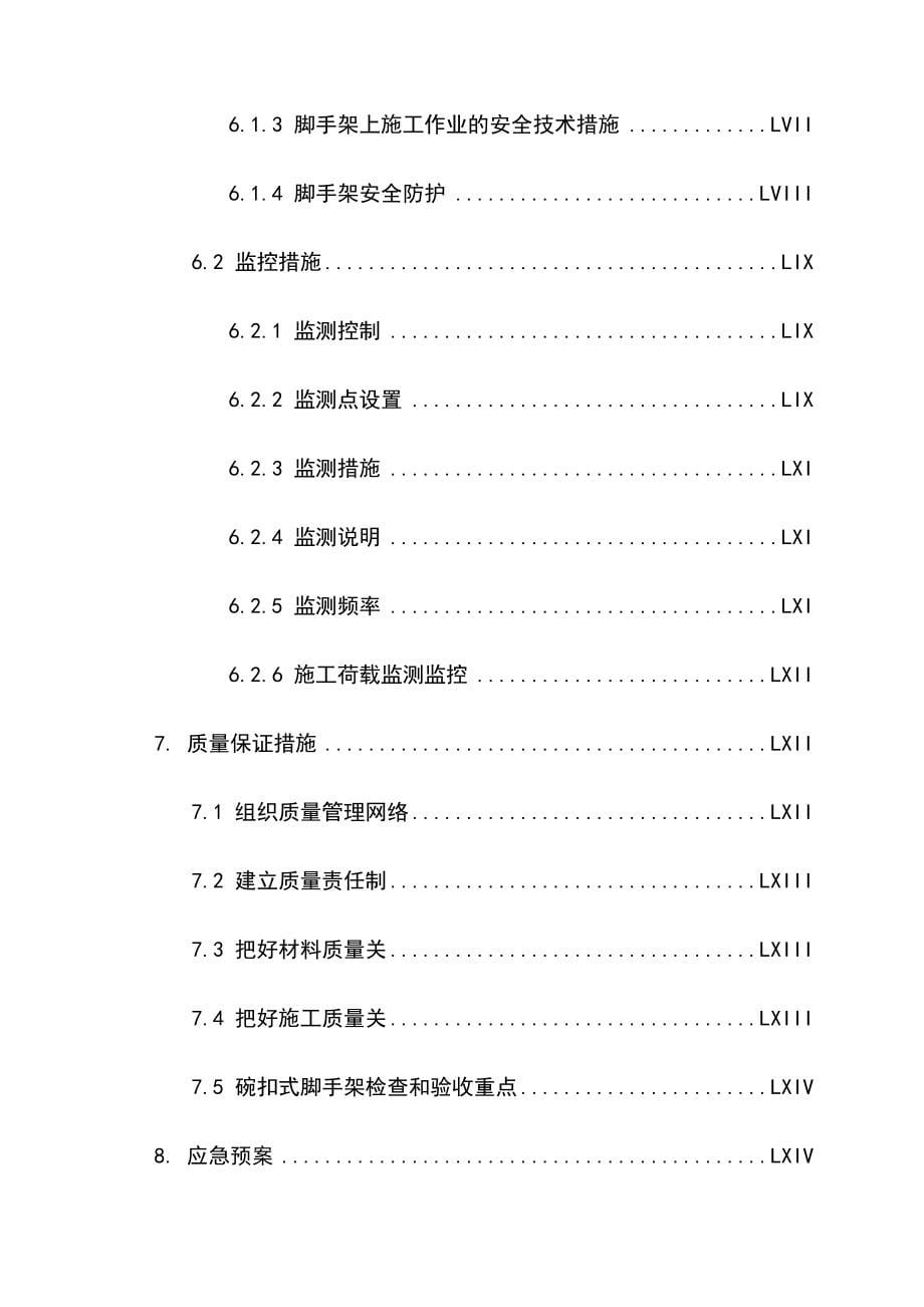 最新版地铁主体结构高大模板支架安全专项施工方案_第5页