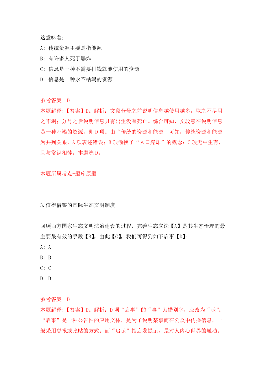 中共恩平市委宣传部机关雇员公开招聘1人（广东）模拟训练卷（第7次）_第2页