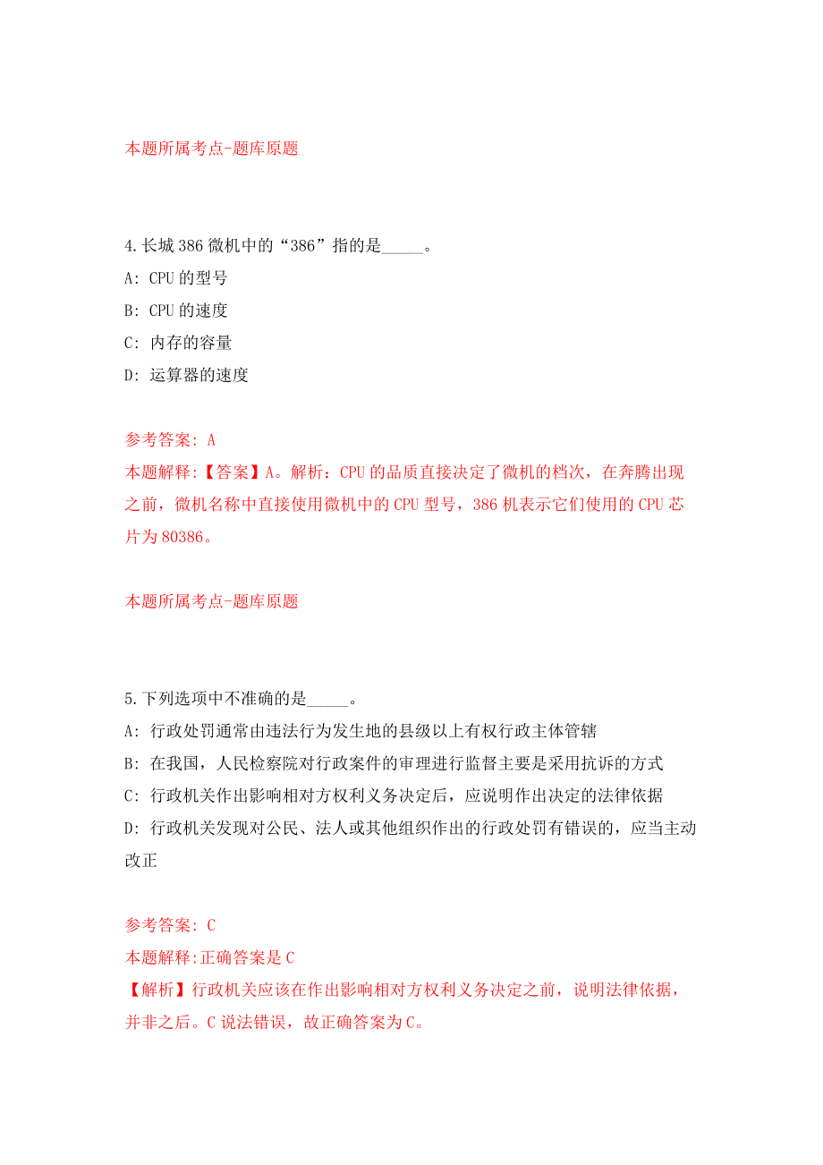 中共恩平市委宣传部机关雇员公开招聘1人（广东）模拟训练卷（第7次）_第3页