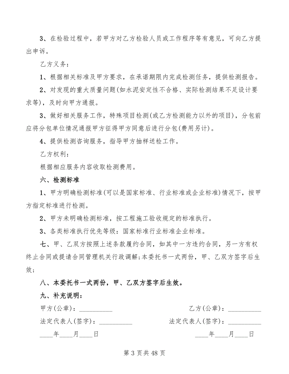 工程检测委托合同范本2022年(12篇)_第3页