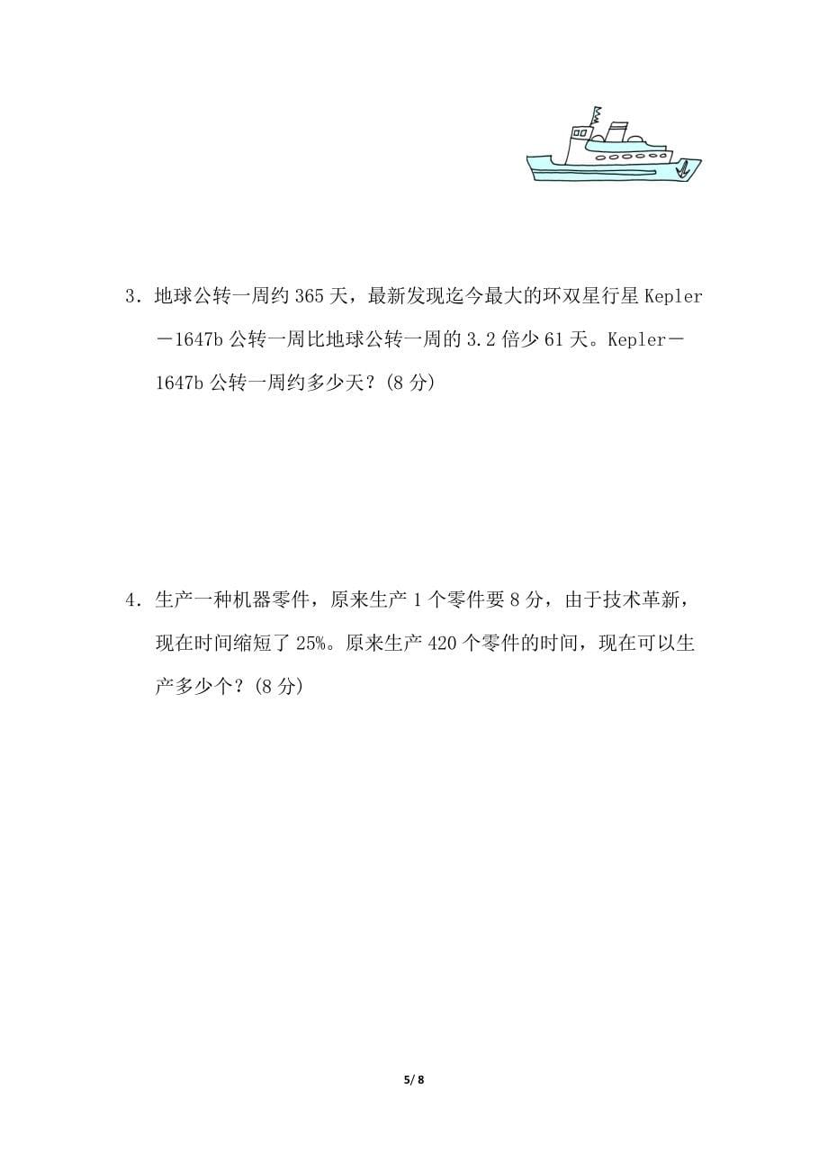 小升初北师大版六年级数学下册专项试卷考点过关卷一_第5页