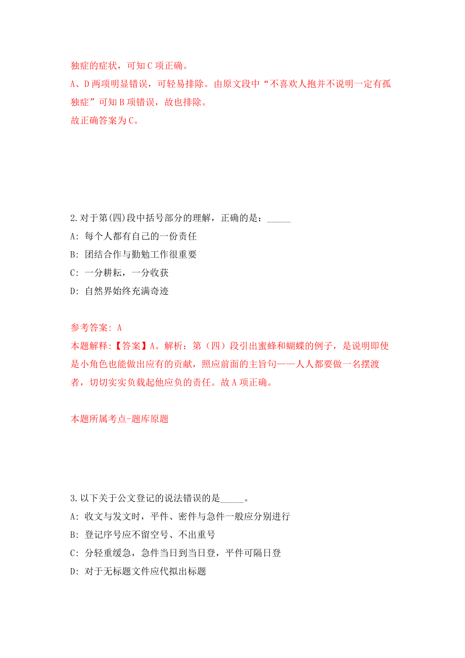 下半年四川乐山市体育局考核公开招聘专技人员1人模拟训练卷（第2次）_第2页