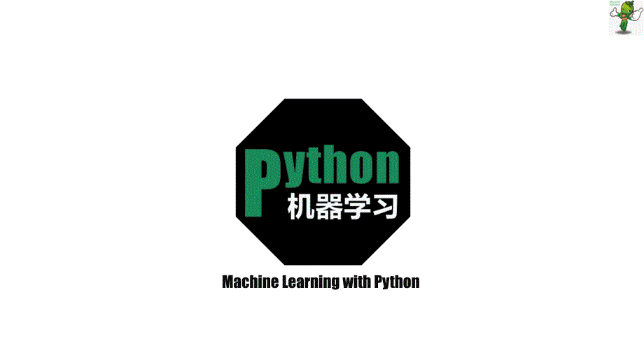 《Python机器学习》教学课件—04函数_第1页