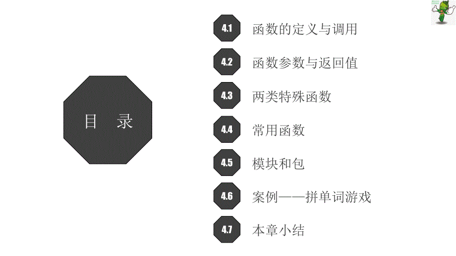 《Python机器学习》教学课件—04函数_第2页