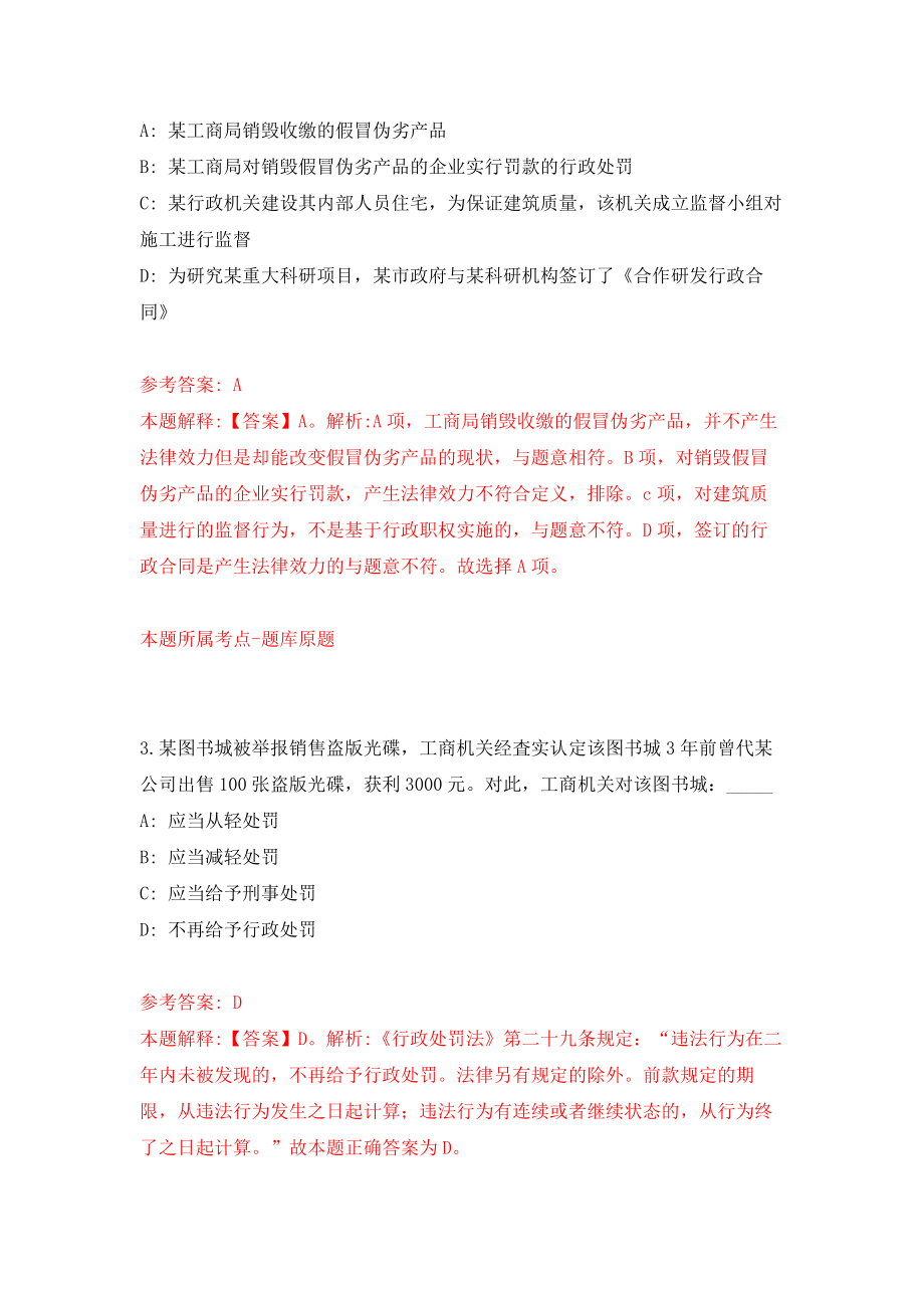 辽宁本溪明山区司法局专职人民调解员选任12人模拟卷（共200题）（第2版）_第2页