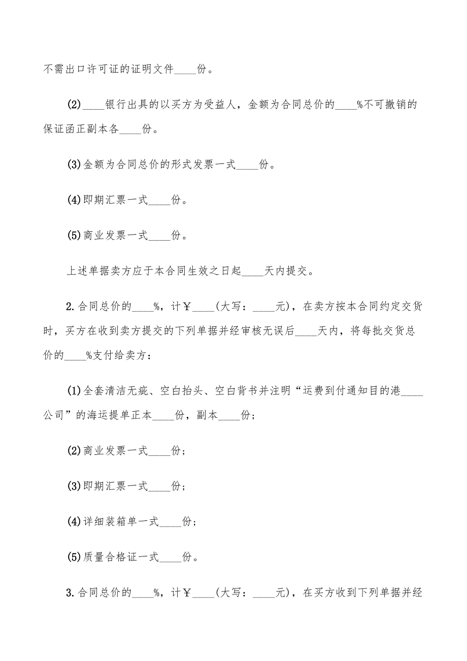 机器设备买卖合同范本(10篇)_第3页