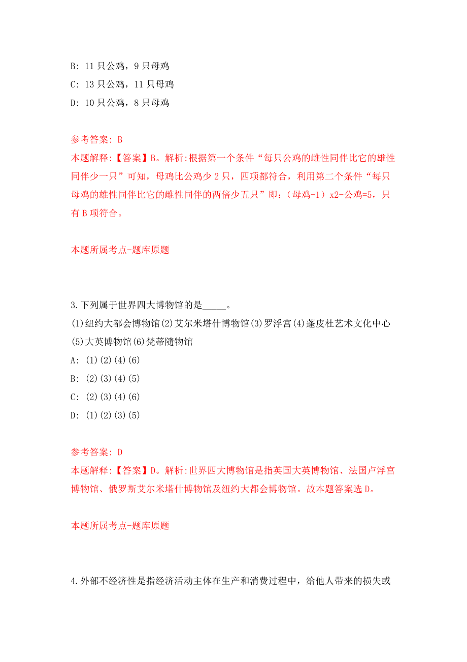 中共启东市委政法委员会（江苏省）公开招考1名劳务派遣人员模拟训练卷（第4次）_第2页