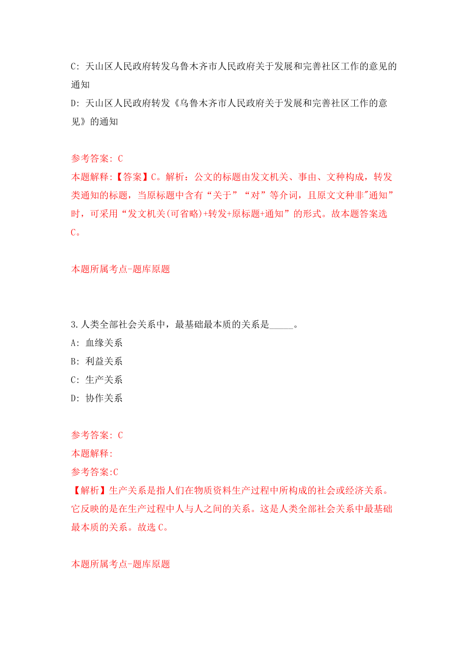 上海市市级机关第一幼儿园招考聘用工作人员模拟训练卷（第0次）_第2页