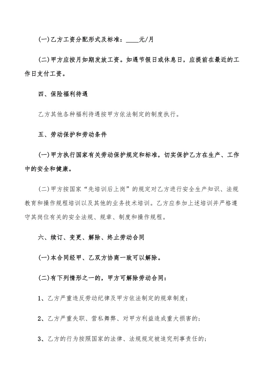 标准劳动合同书范本(9篇)_第2页