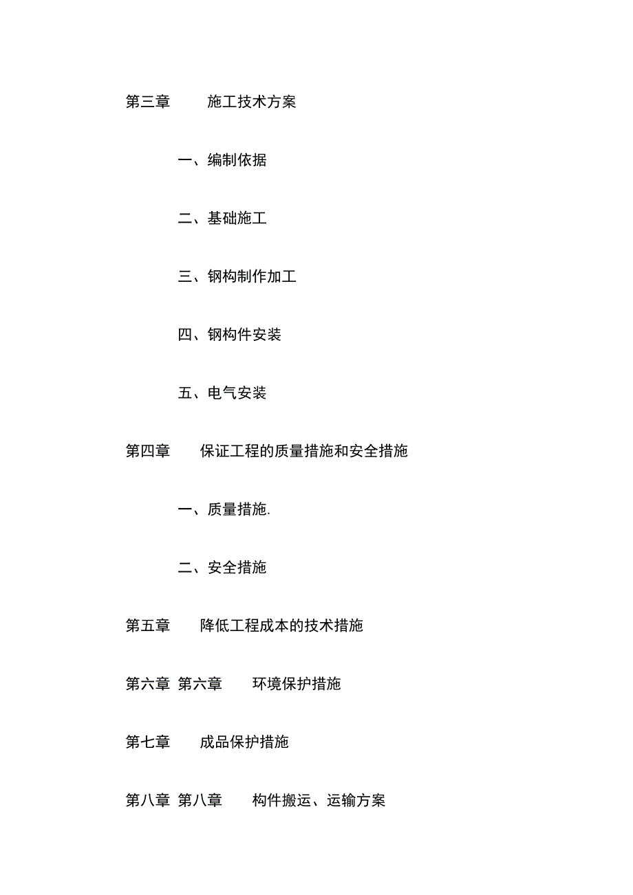 最新版钢结构围挡工程施工组织设计方案_第3页