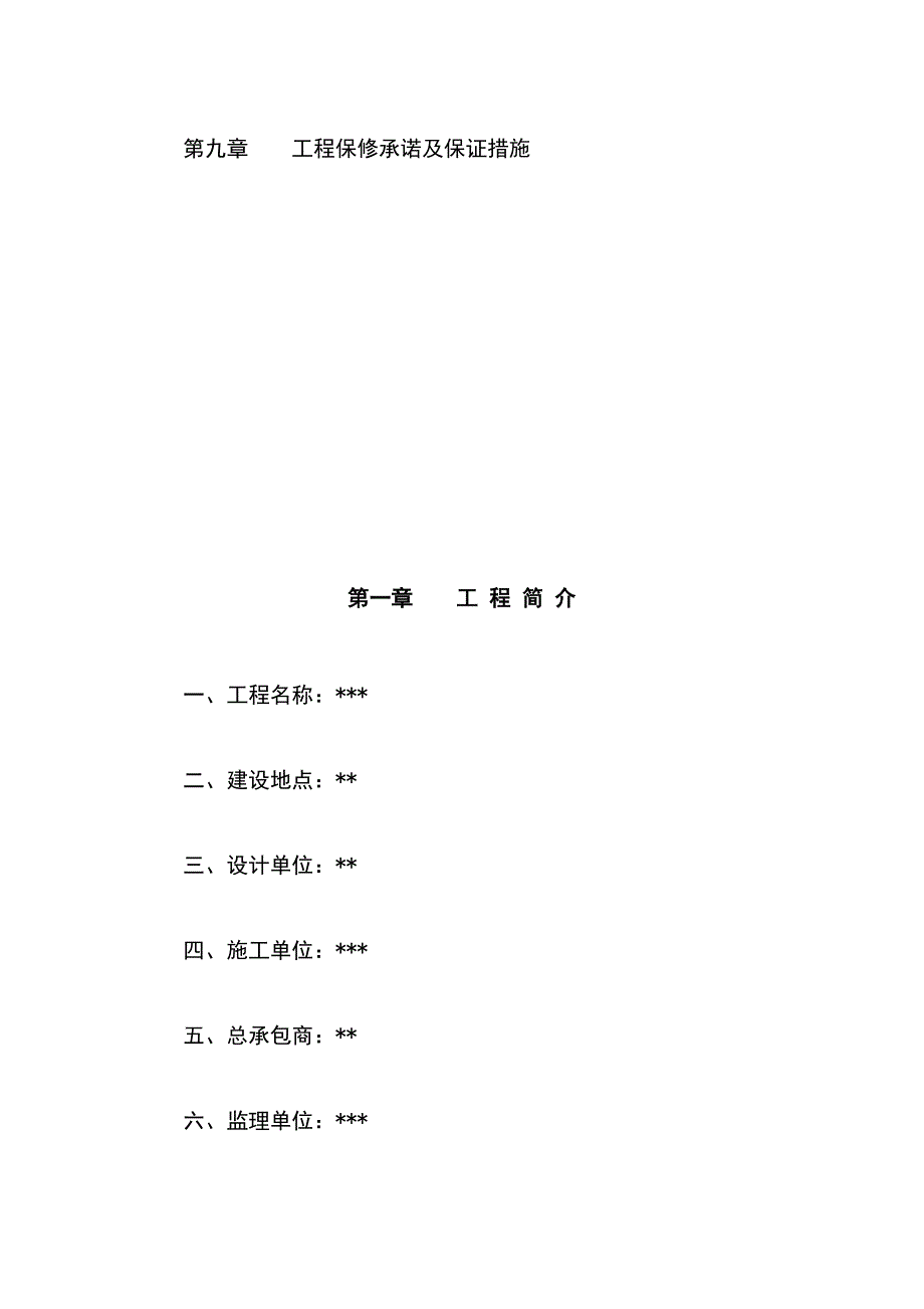 最新版钢结构围挡工程施工组织设计方案_第4页