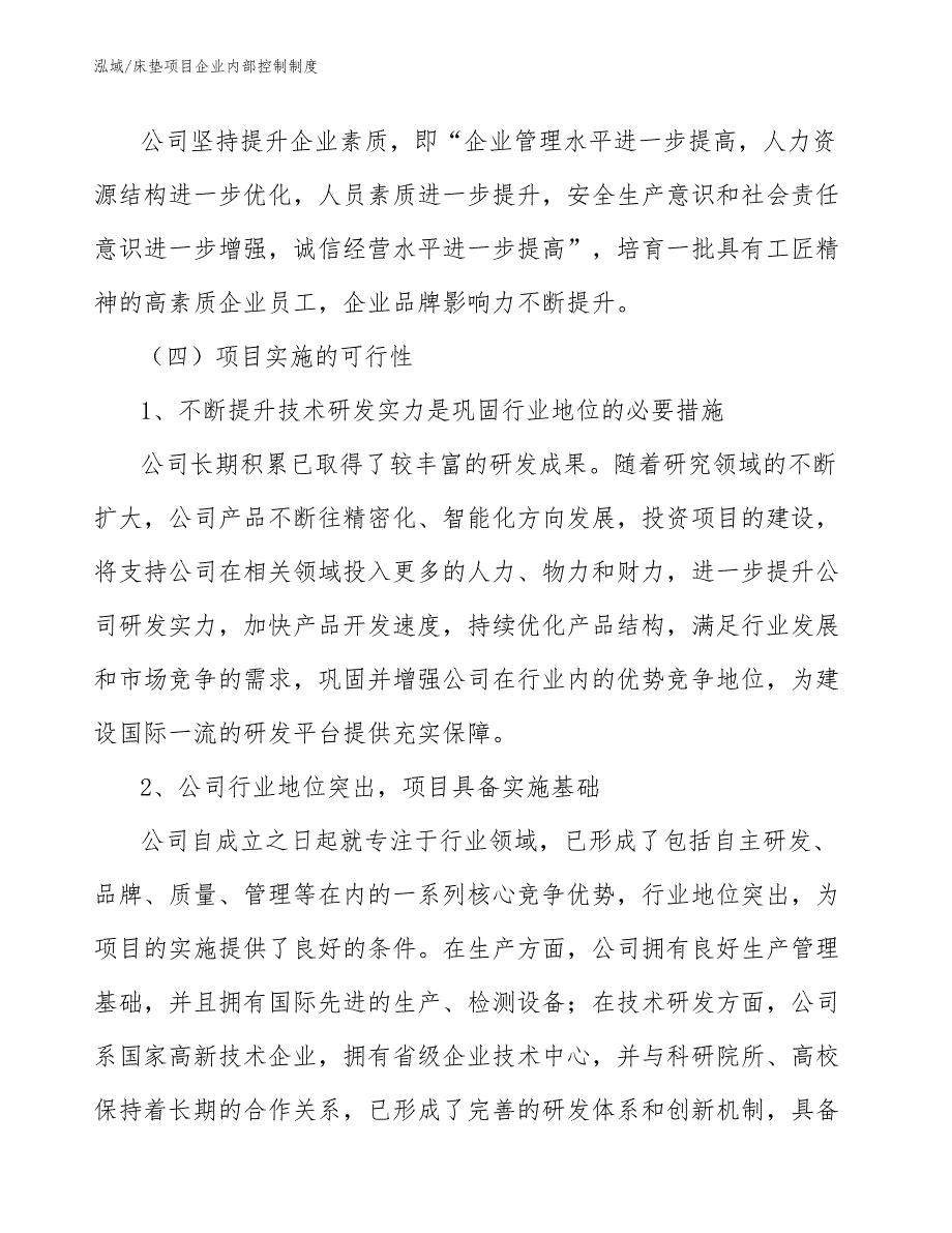 床垫项目企业内部控制制度_范文_第4页