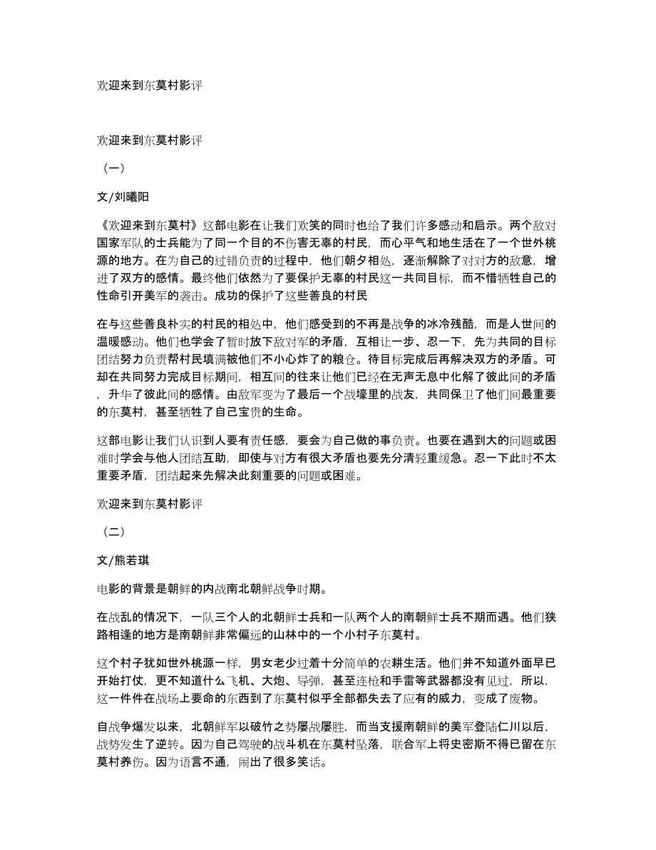欢迎来到东莫村影评_第1页