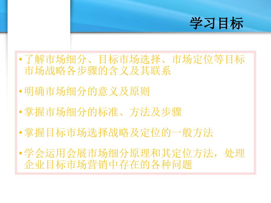 会展市场细分及目标市场定位课件_第3页