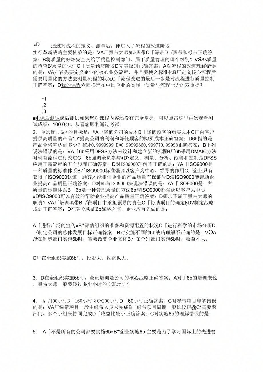 六西格玛在中国企业的实施—质量与流程能力的双重提升课程编号：F05课后测试.doc_第2页