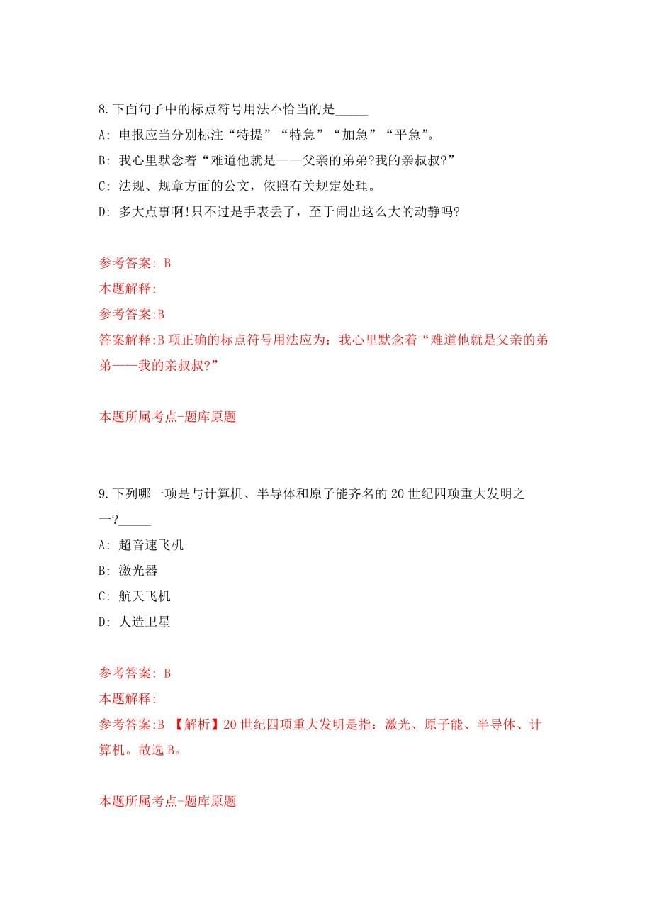 上海市信息技术研究中心招考聘用模拟训练卷（第7次）_第5页