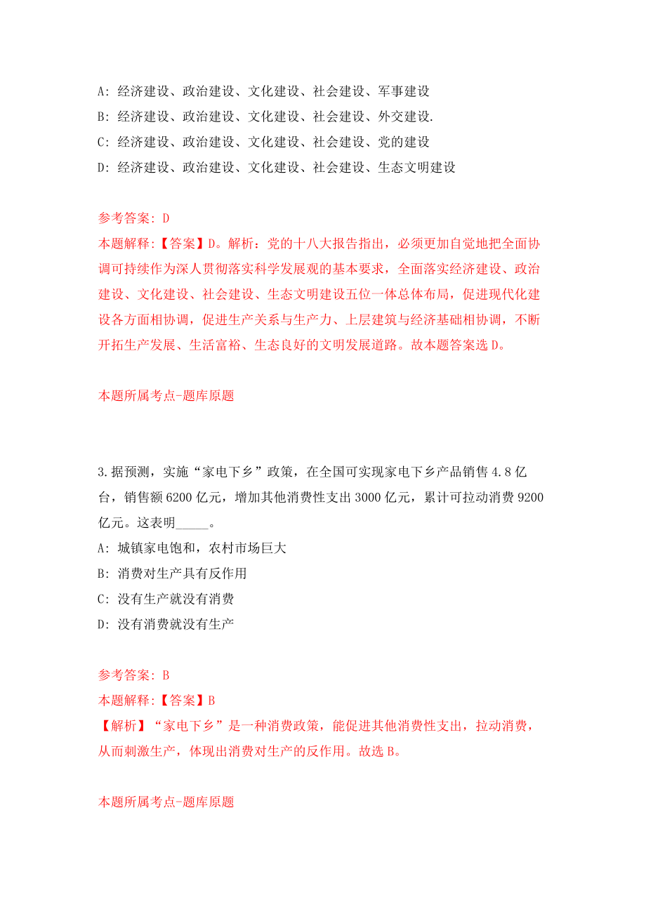 湖北武汉市法院系统雇员制审判辅助人员招考聘用245人模拟卷（共200题）（第5版）_第2页