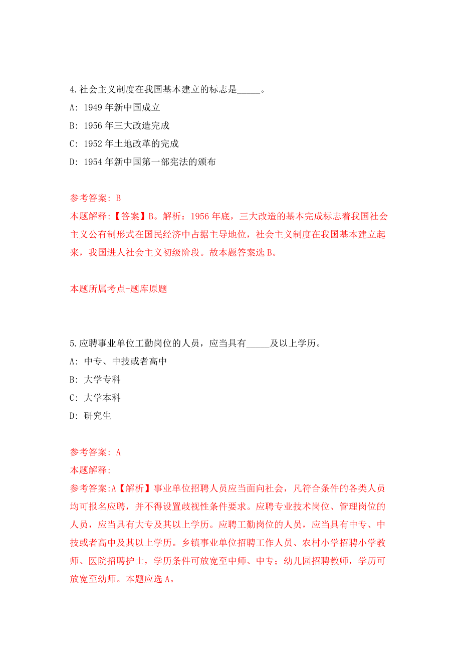 湖北武汉市法院系统雇员制审判辅助人员招考聘用245人模拟卷（共200题）（第5版）_第3页