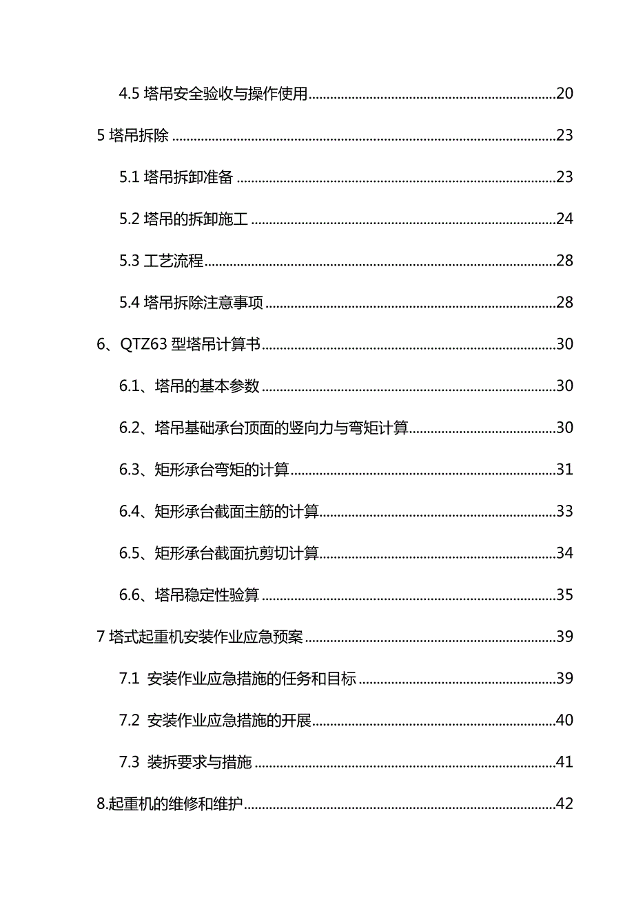 桥梁塔吊安装拆除专项施工方案_第3页