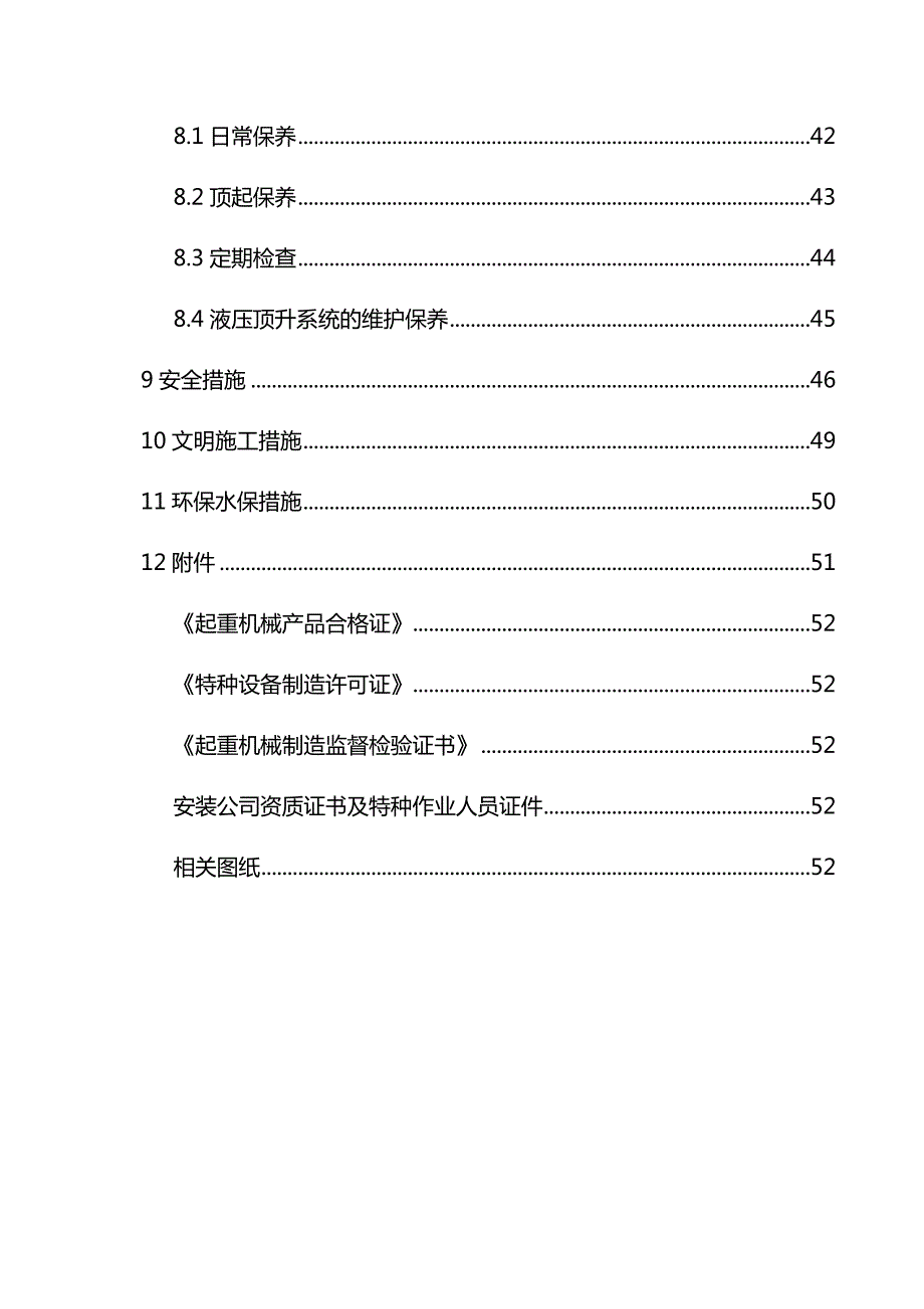 桥梁塔吊安装拆除专项施工方案_第4页