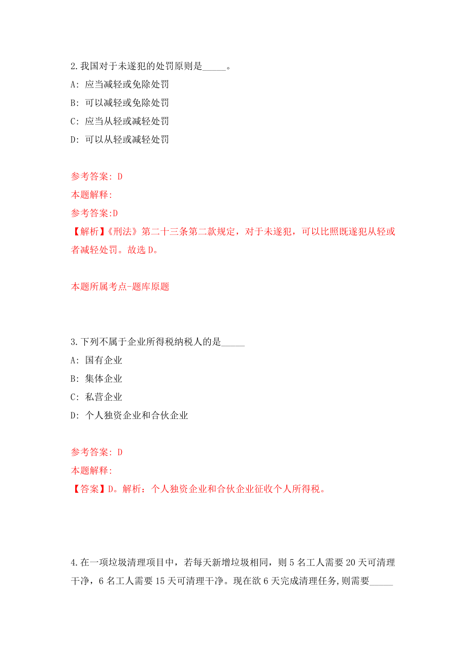 下半年四川遂宁市蓬溪县卫健事业单位小分队考核招聘39人模拟训练卷（第2次）_第2页