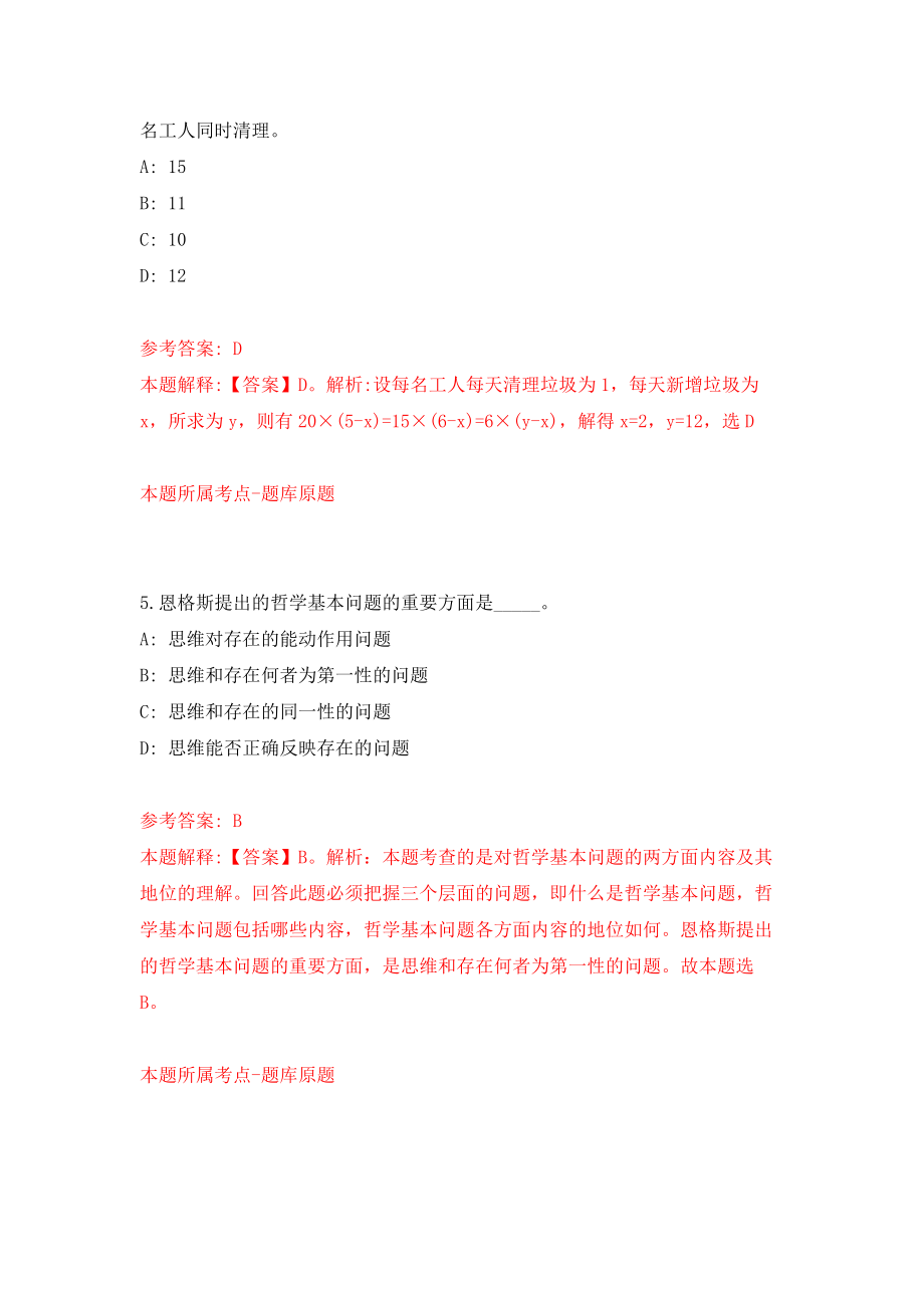 下半年四川遂宁市蓬溪县卫健事业单位小分队考核招聘39人模拟训练卷（第2次）_第3页