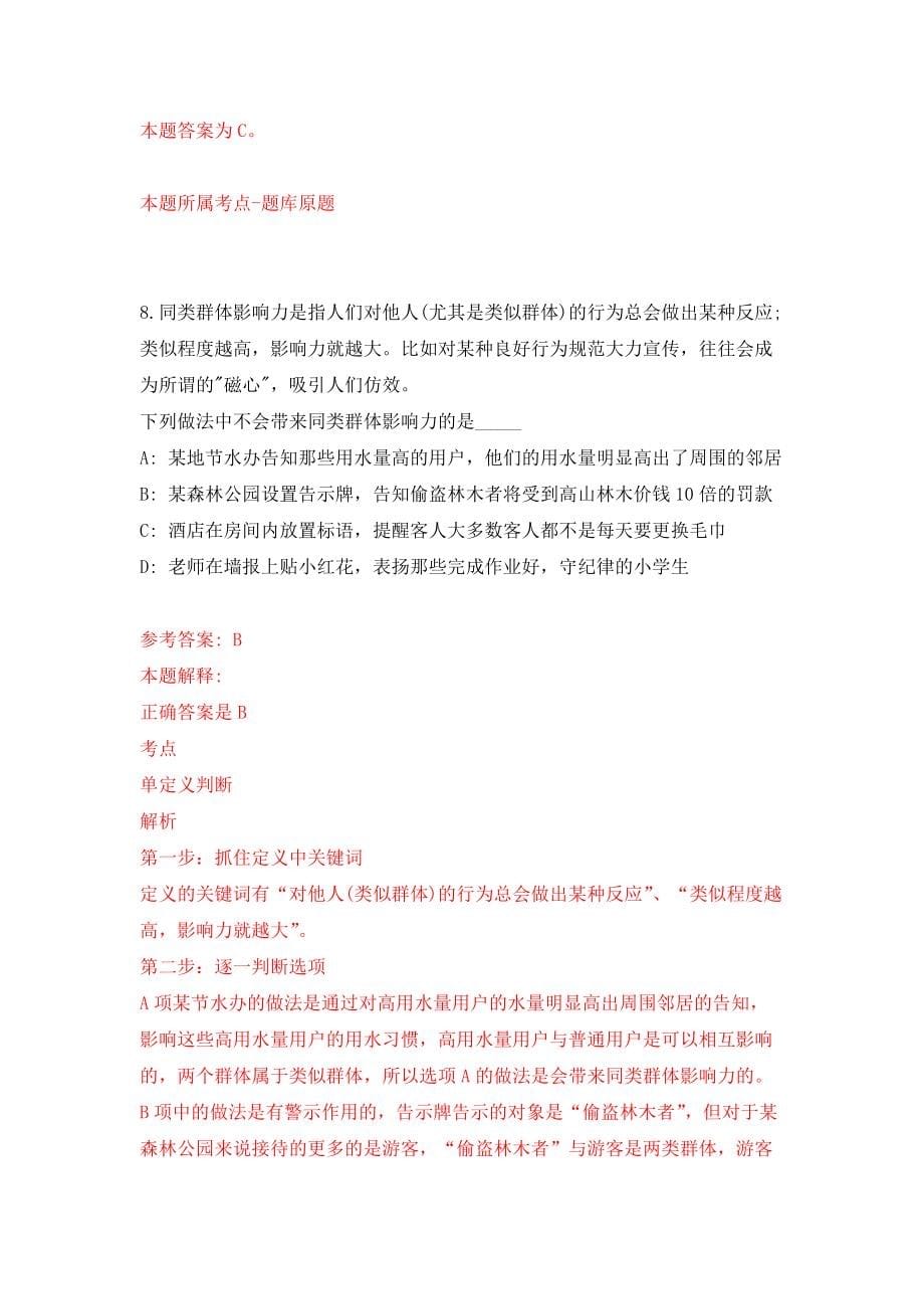 下半年四川遂宁市蓬溪县卫健事业单位小分队考核招聘39人模拟训练卷（第2次）_第5页