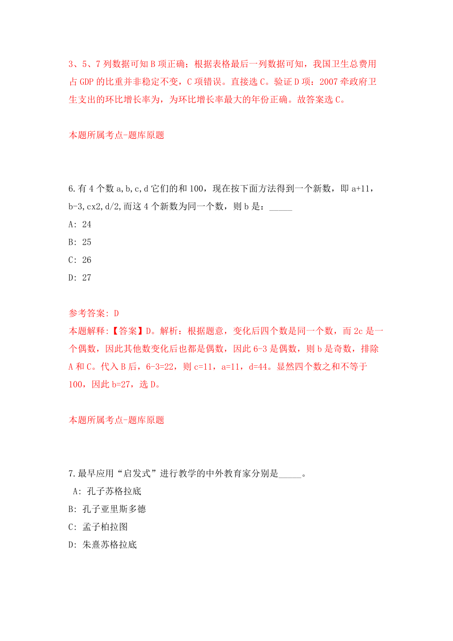 东江干部学院、中共惠州市委党校招考聘用专职教师10人模拟训练卷（第9次）_第4页