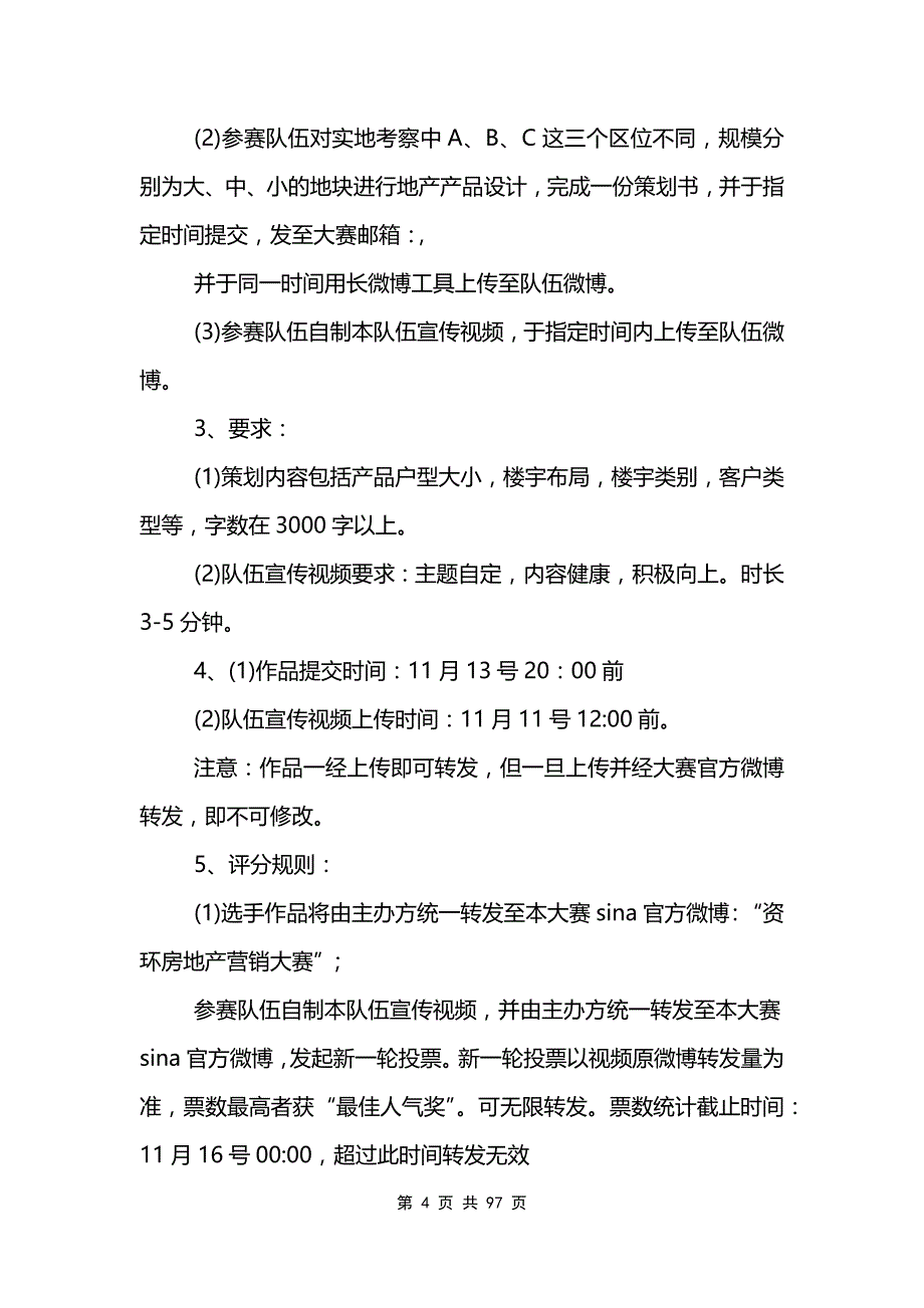 房地产营销策划书范文模板_第4页