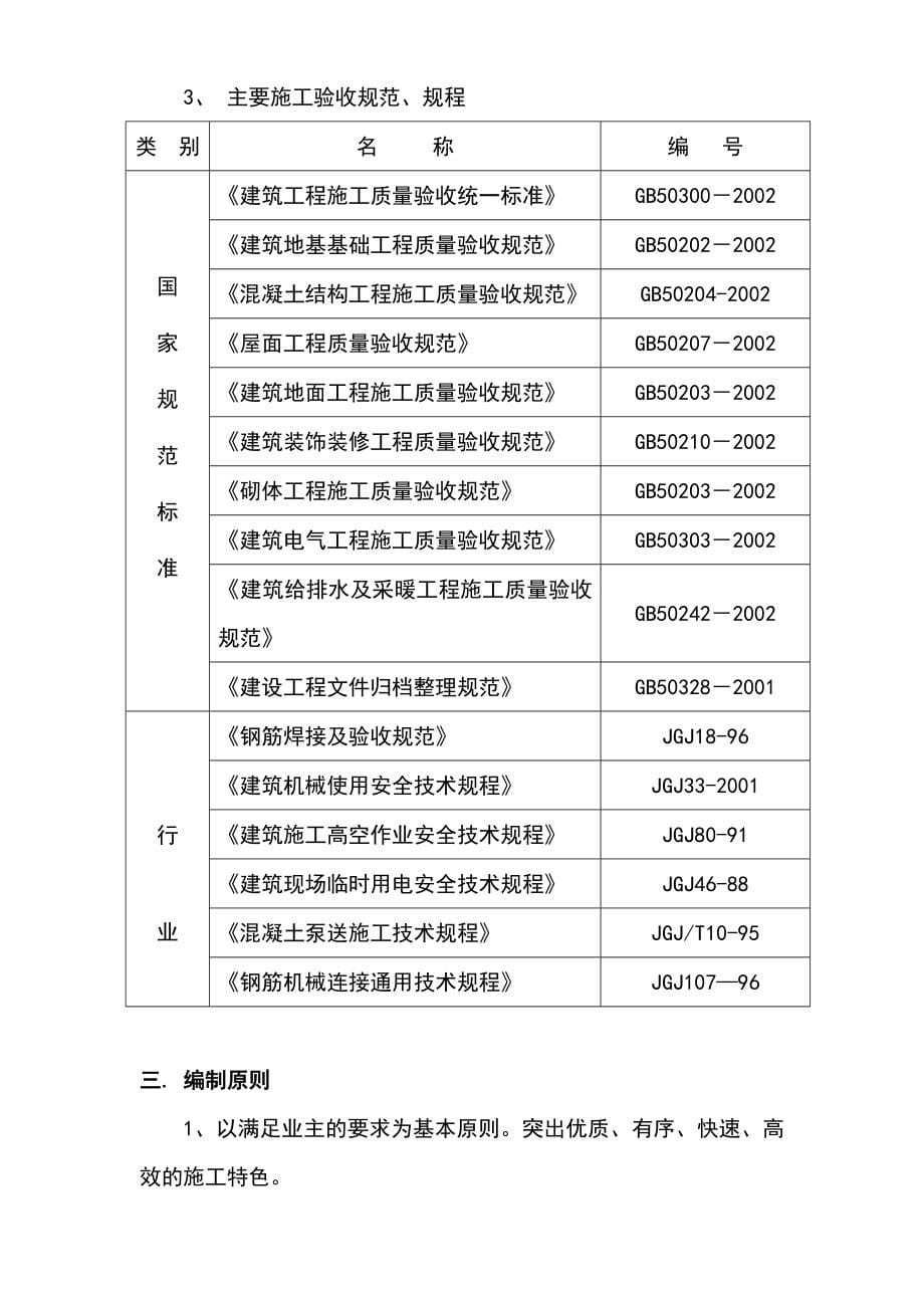 最新版牵引变电所工程施工组织设计方案_第5页