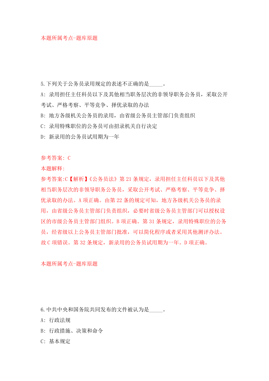 《中国热带医学》杂志社考核招考2名专业技术人员模拟训练卷（第3次）_第4页