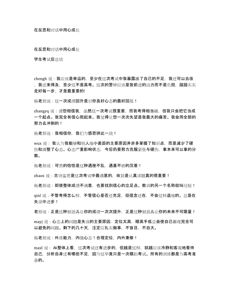 在反思和对话中用心成长_第1页