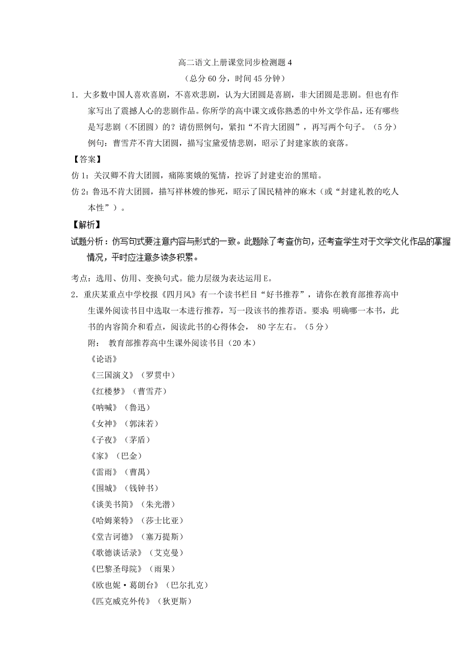 高二语文上册课堂同步检测题4_第1页