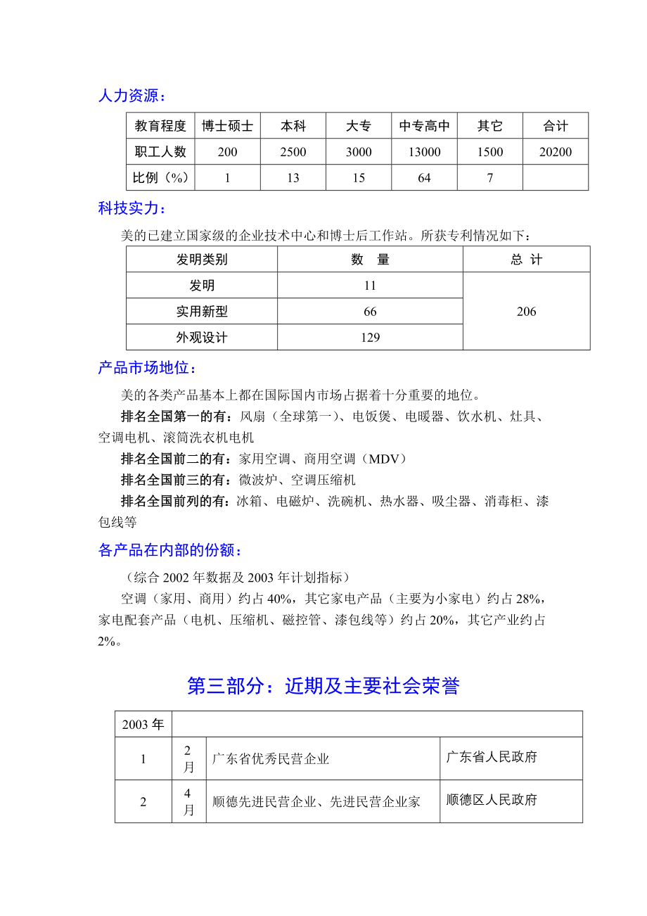 公司宣传指引_第3页