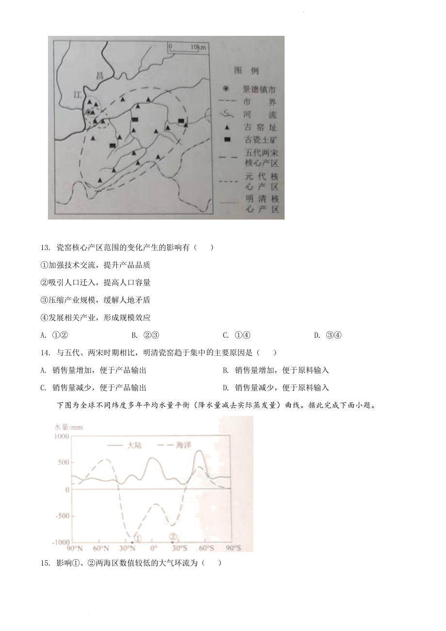 2022届浙江省温州市5月高考适应性测试（三模)地理试题_第4页