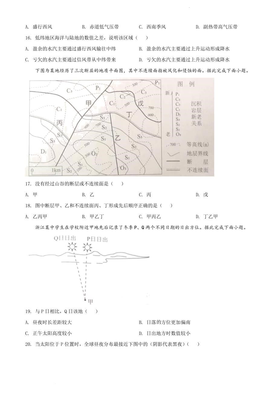 2022届浙江省温州市5月高考适应性测试（三模)地理试题_第5页