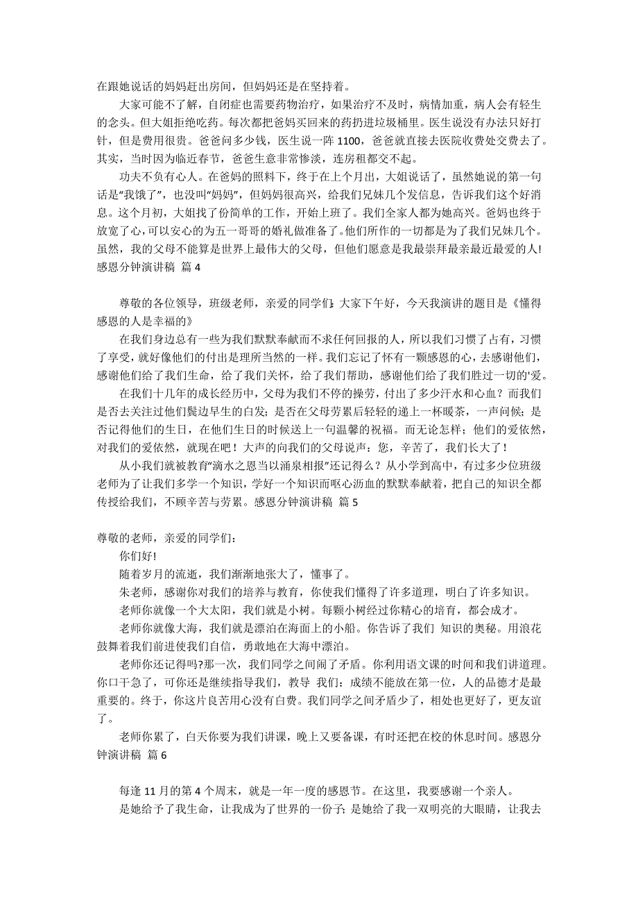 感恩分钟演讲稿模板10篇_第3页