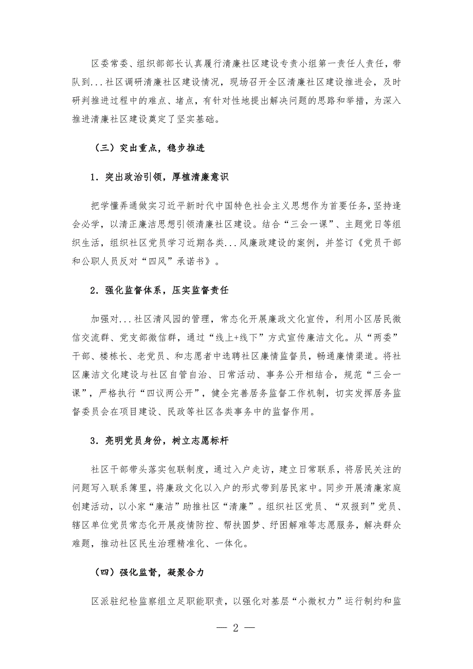 全区推进清廉社区建设工作情况汇报-范文_第2页