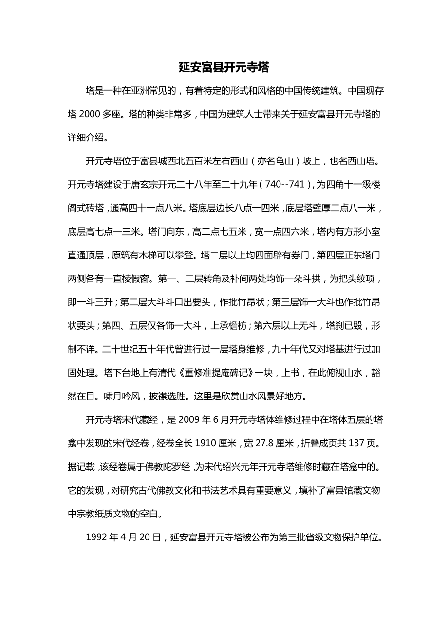 延安富县开元寺塔_第1页
