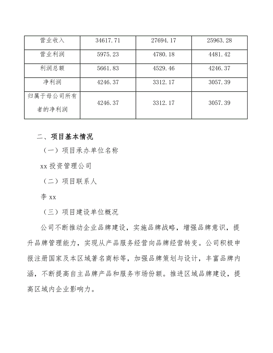 户外家具项目产品设计与开发质量管理（范文）_第4页