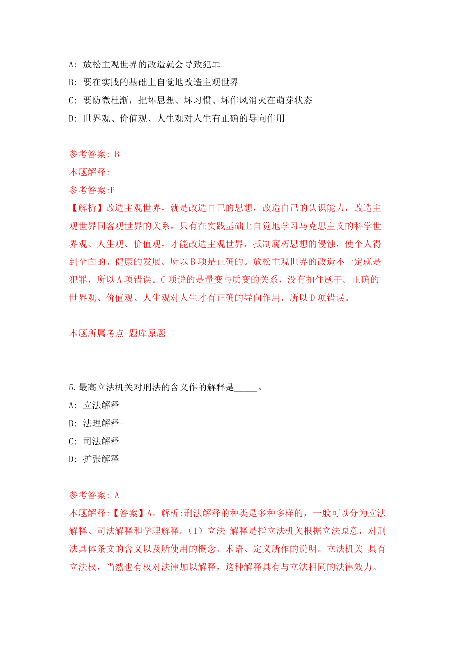 湖北武汉大学数字农业创新中心招考聘用模拟卷（共200题）（第9版）_第3页