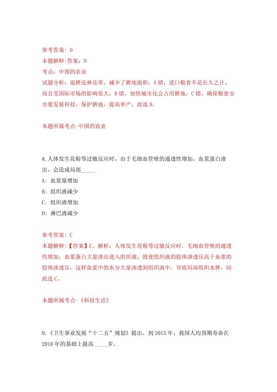 湖北武汉大学数字农业创新中心招考聘用模拟卷（共200题）（第9版）_第5页