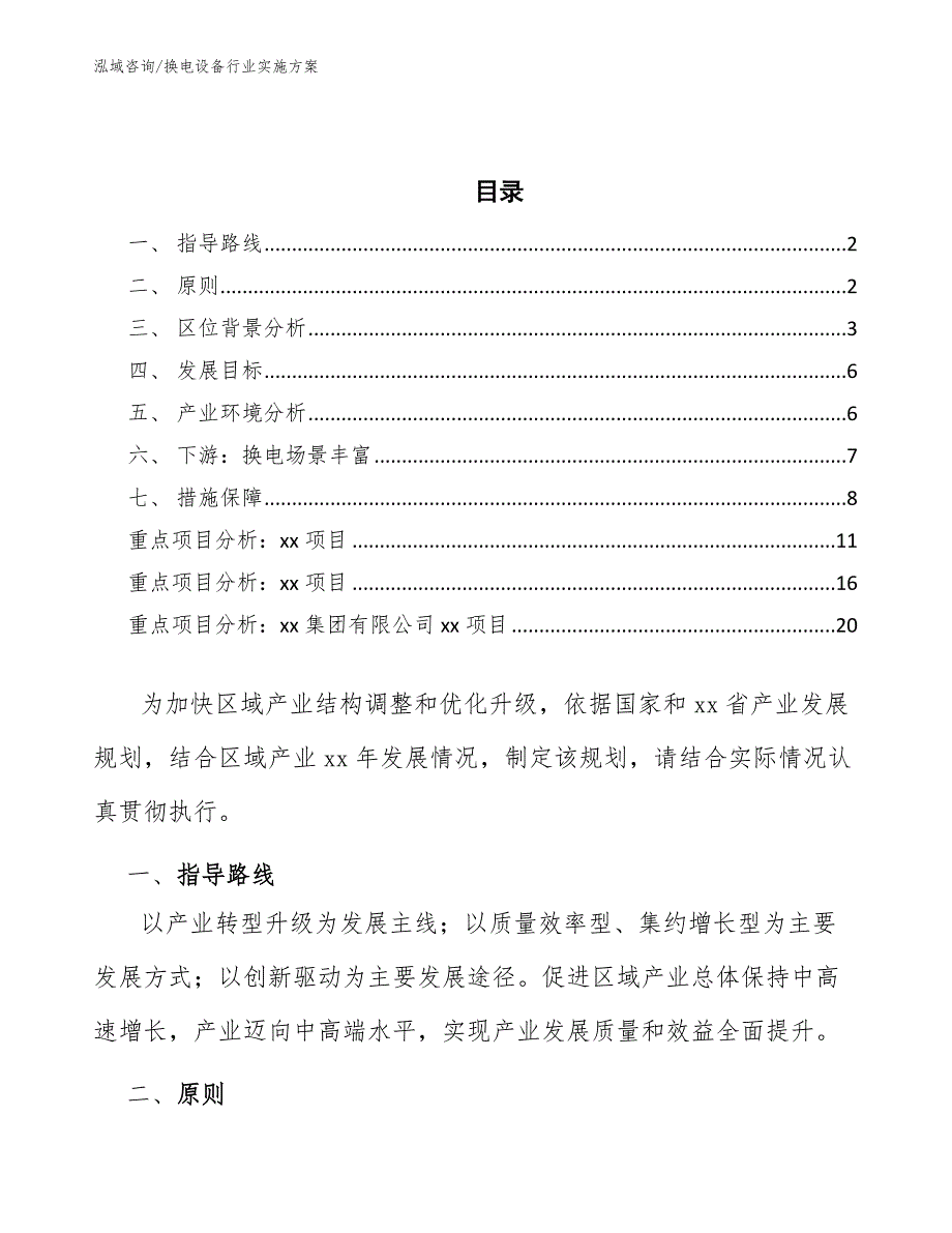 换电设备行业实施方案（意见稿）_第2页