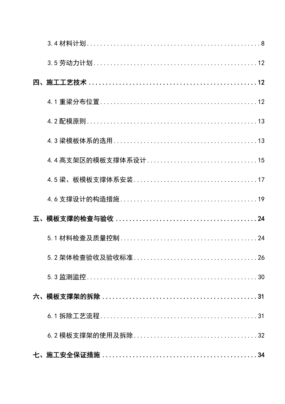 最新版宿舍综合楼高大模板支撑专项施工方案_第3页