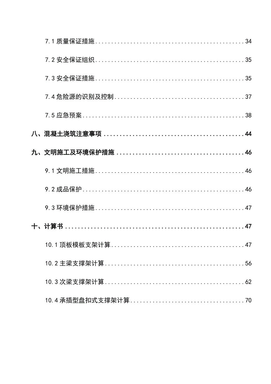 最新版宿舍综合楼高大模板支撑专项施工方案_第4页