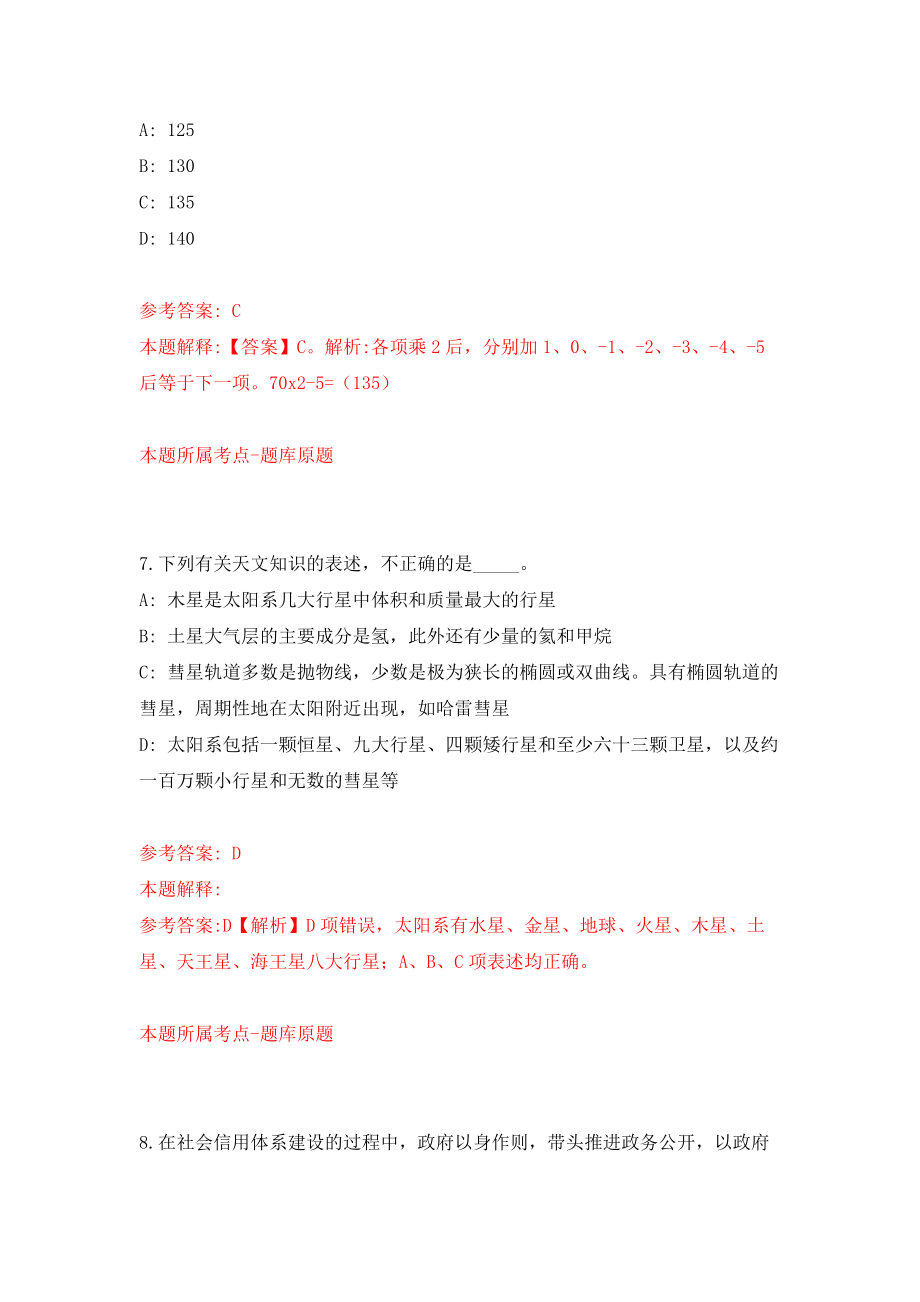 中共广州市黄埔区委政法委员会招考51名社会治理工作队队员模拟训练卷（第9次）_第4页