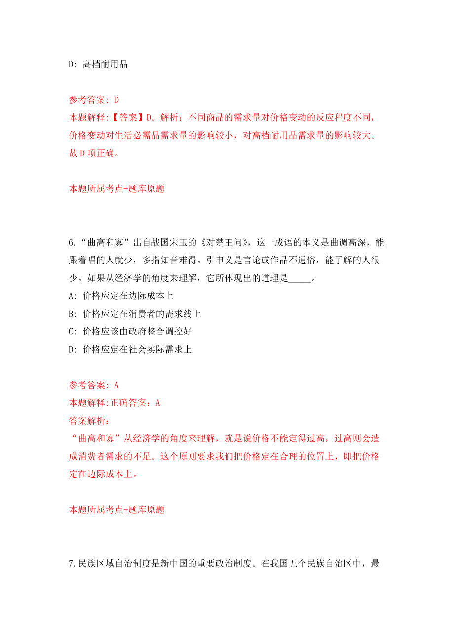 2022广西河池市宜州区自主招聘事业单位工作人员（教师类）50人网模拟训练卷（第1次）_第4页