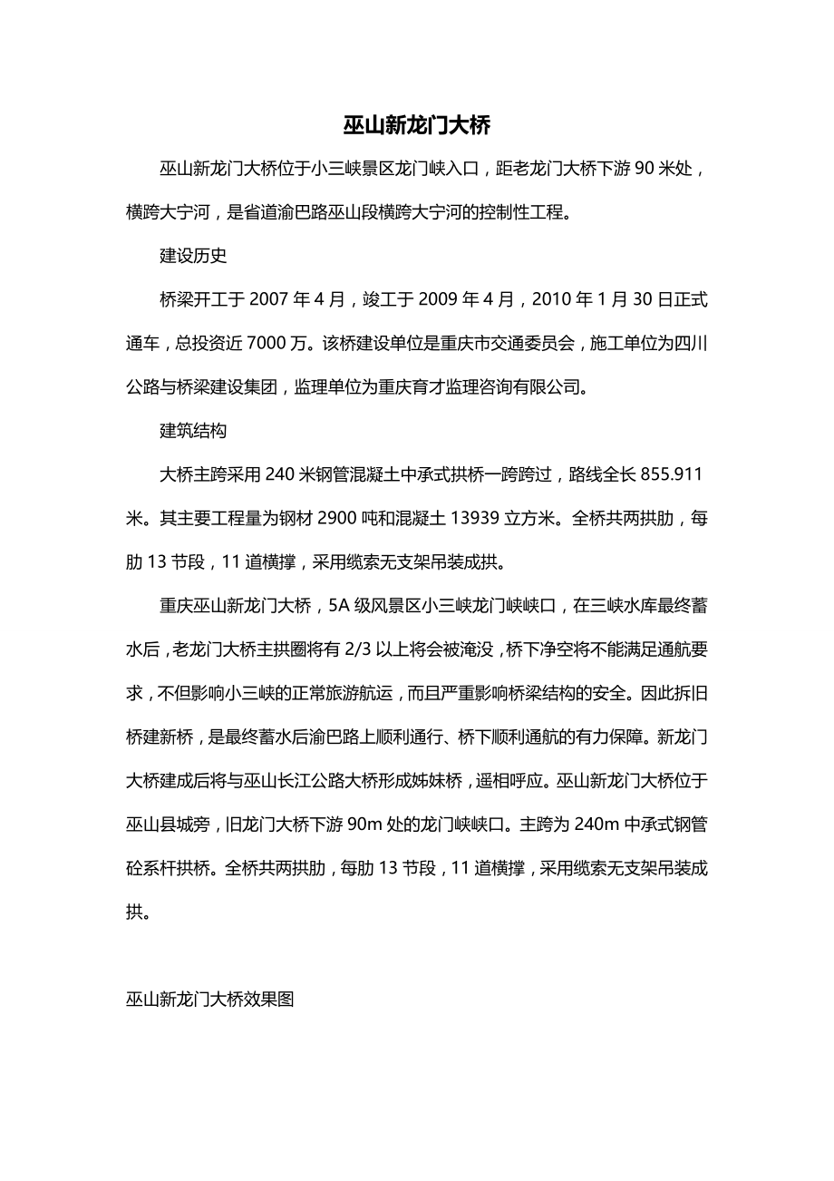 巫山新龙门大桥_第1页